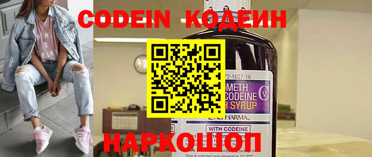 Кодеиновый сироп Lean напиток Lean (лин) Котлас