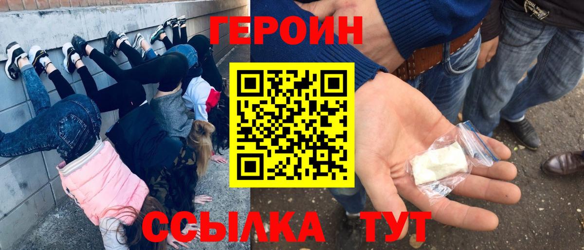 ГЕРОИН хмурый Котлас