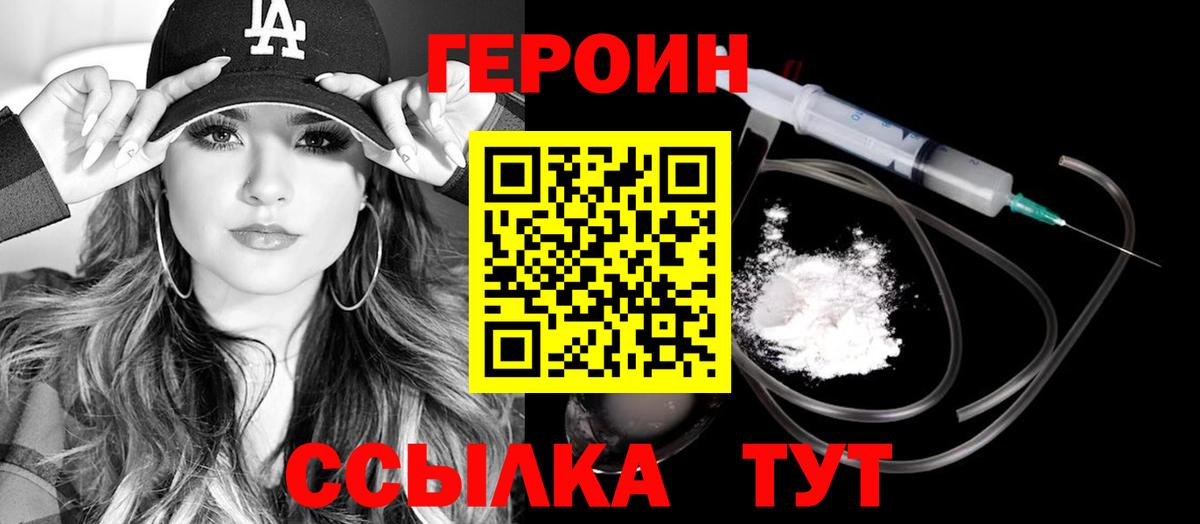 ГЕРОИН хмурый  Вход с VPN  ГЕРОИН  Котлас 