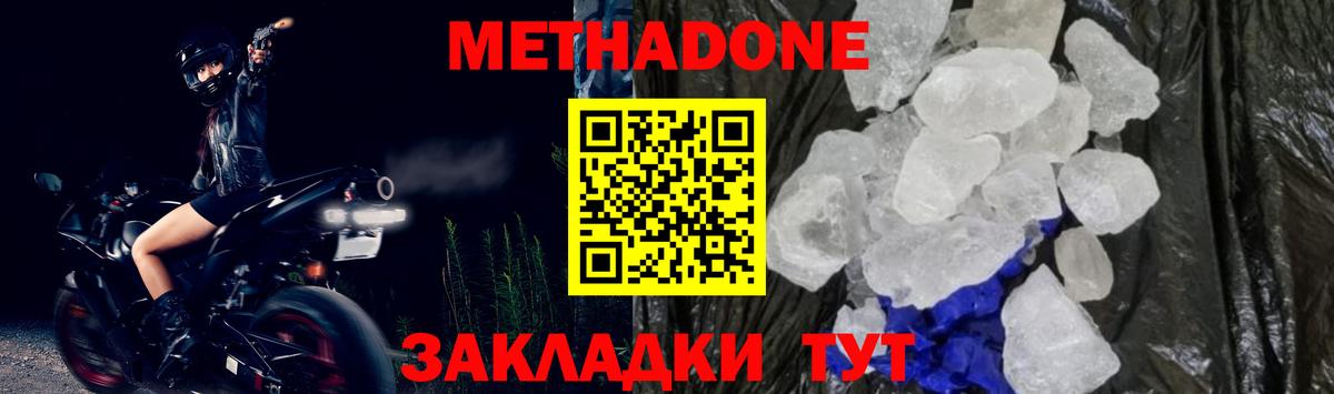 Метадон VHQ  Вход с VPN  Котлас  МЕТАДОН кристалл 
